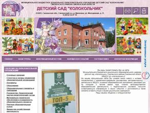 Колокольчик