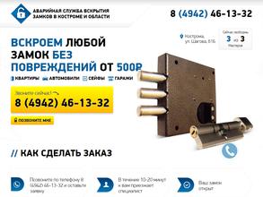 Аварийная служба вскрытия, ремонта и замены замков