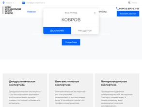 Научно-исследовательский институт экспертиз