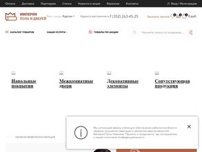 Империя пола