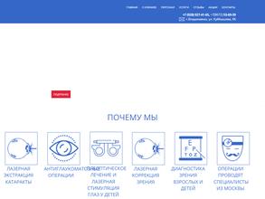 Клиника микрохирургии глаза