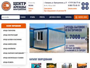 Центр аренды оборудования