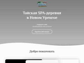 Тайская SPA-деревня Baunty