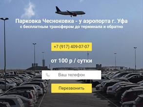 Автостоянка