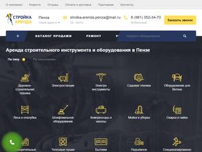 Стройка-аренда