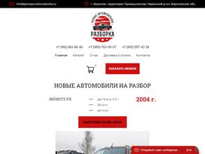 Первая автомобильная разборка в Воронеж