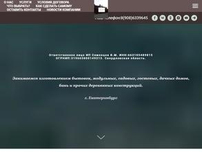 Производство Бытовка