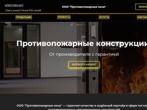 Противопожарные окна