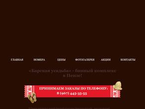 Барская усадьба