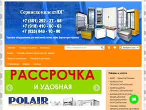 СервискомплектЮГ