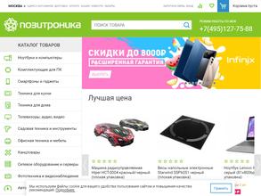 Позитроника