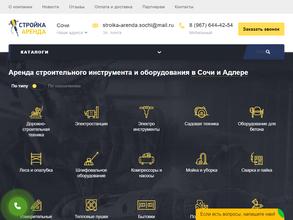 Стройка-Аренда