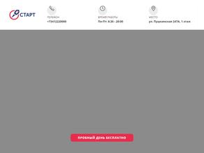 СТАРТ