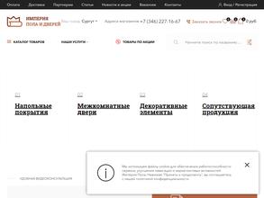 Империя пола