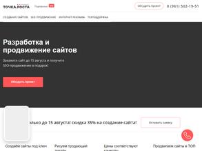 Точка. роста