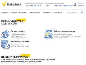 Вент-индустрия