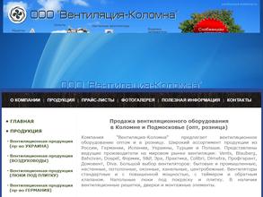 Вентиляция-Коломна