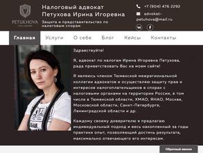 Адвокат Петухова И.И.