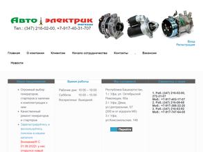 Автоэлектрик