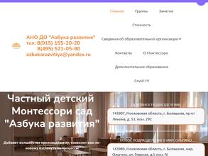 Азбука развития