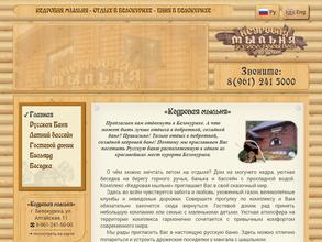 Кедровая мыльня