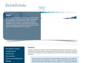 Бассейновъ