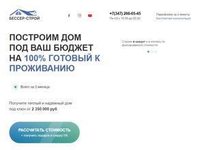 Бессер-Строй Уфа