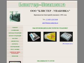 Блистер-упаковка