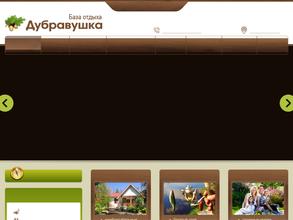 Дубравушка