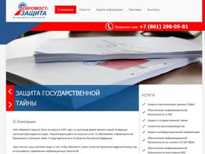 Евромост-защита