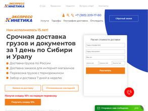 Экспресс кинетика