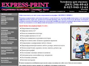 Экспресс-принт
