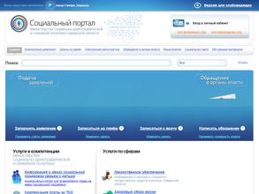 Социальный портал государственных услуг Министерства социально-демографической и семейной политики Самарской области