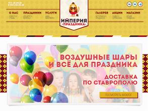 Империя праздника