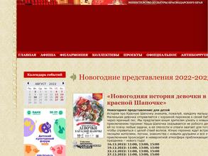 Краснодарская филармония им. Г.Ф. Пономаренко