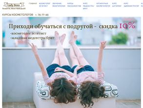 Центр обучения мастеров красоты им. Альбины Коваль