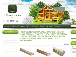 Лесная лавка