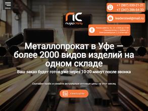 ЛидерСталь