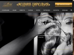 Модная цирюльня