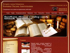 Нотариус Блохина О.А.