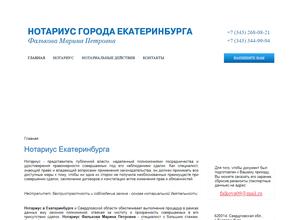 Нотариус Фалькова М.П.