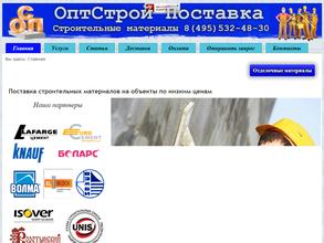 Оптстрой поставка