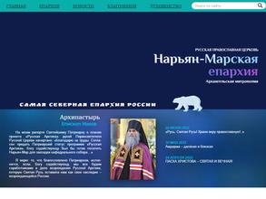 Нарьян-Марская Епархия