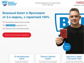 Военно-врачебная коллегия