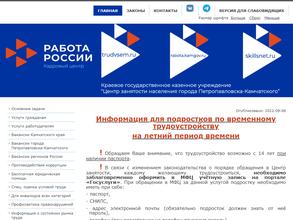 Центр занятости населения г. Петропавловска-Камчатского