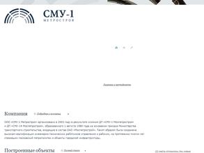 Строительно-монтажное управление №1 Метростроя