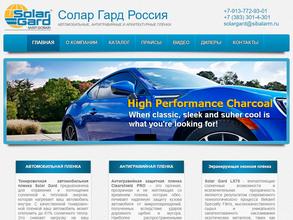 Солар гард