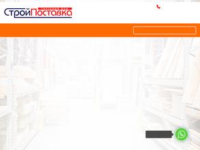 Стройпоставка