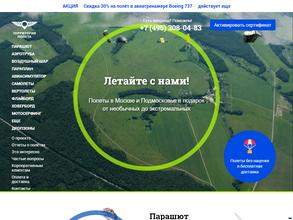 Территория полета