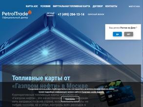 ПетролТрейд